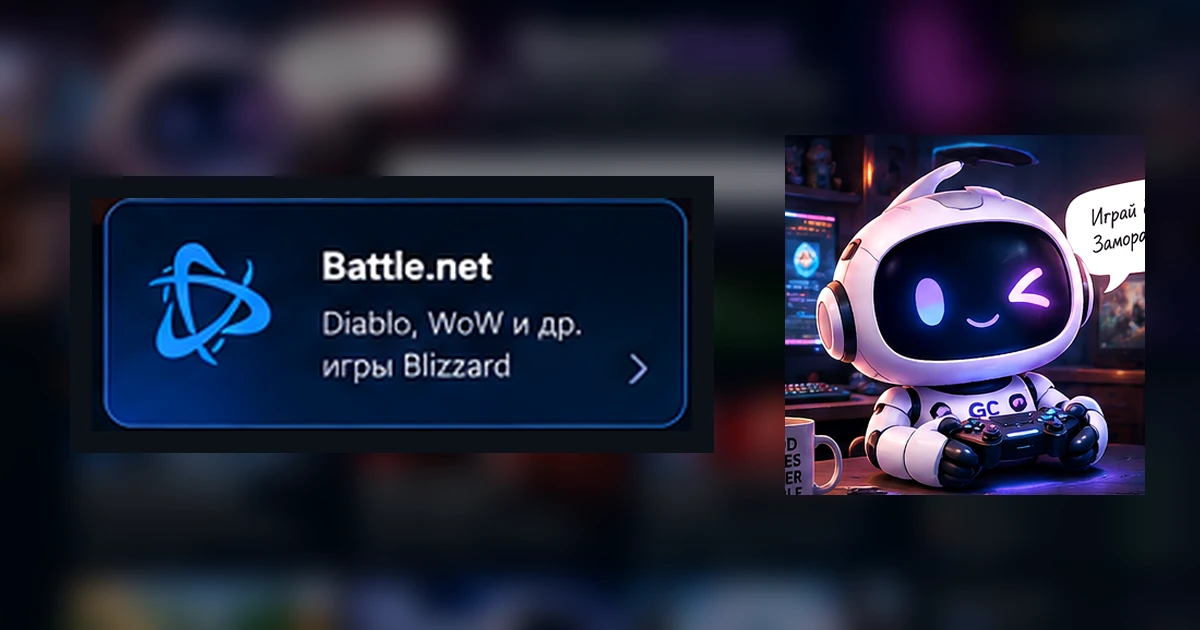 Battle.net — гайды GameChick