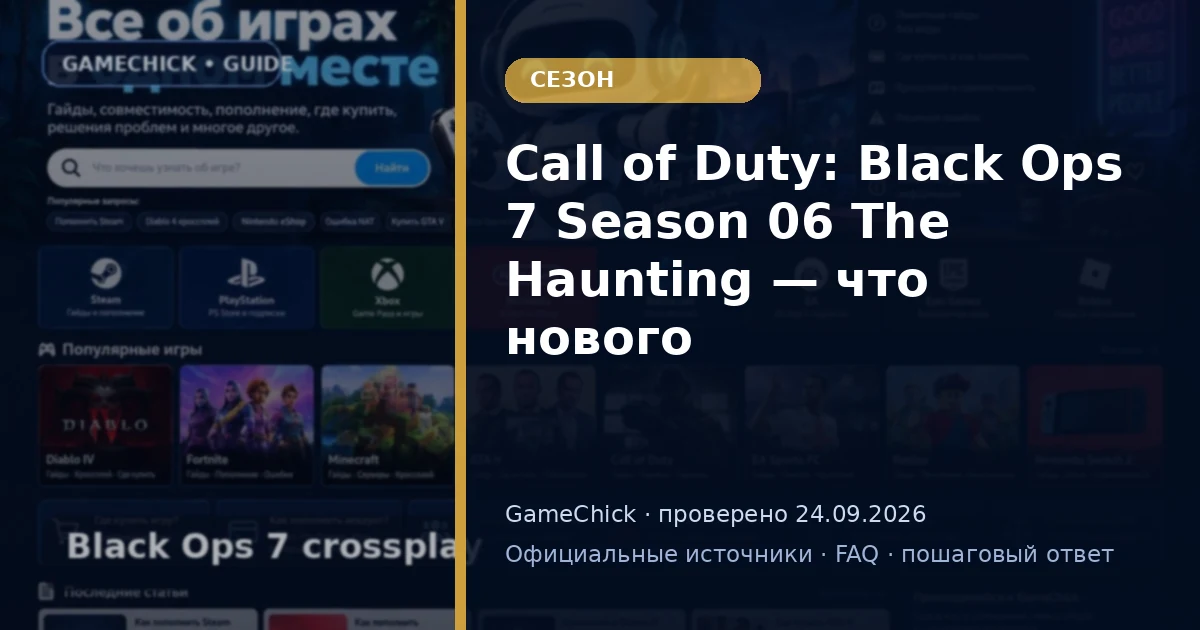 Black Ops 7 Season 06: The Haunting