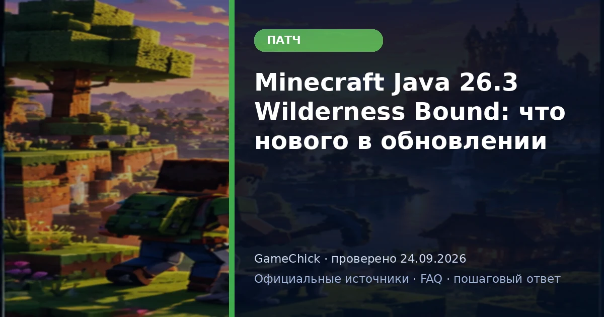 Minecraft Java 26.3 Wilderness Bound