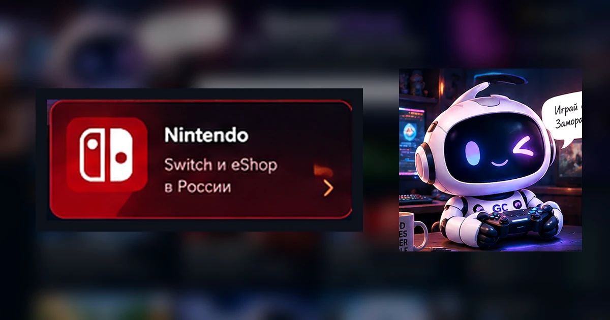 Nintendo — гайды GameChick