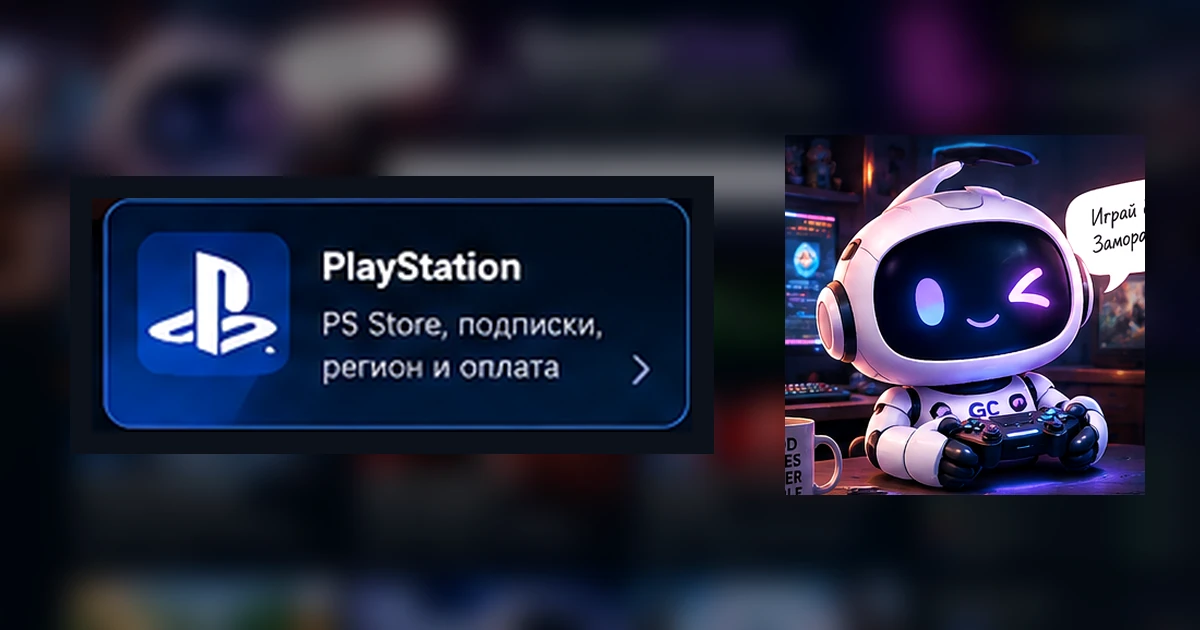 PlayStation — гайды GameChick