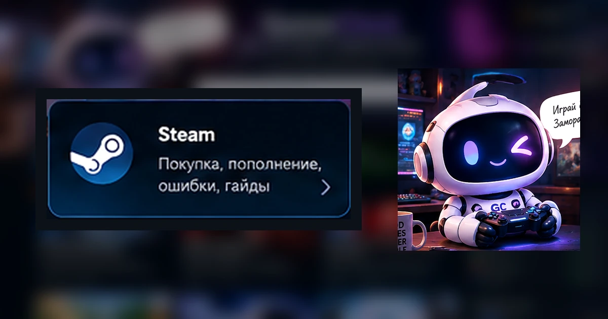 Steam — гайды GameChick